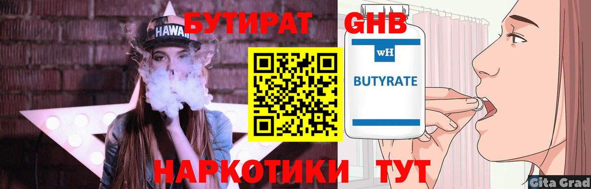 Бутират 99% Дзержинский