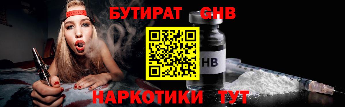 БУТИРАТ жидкий экстази  Вход с VPN  Дзержинский 