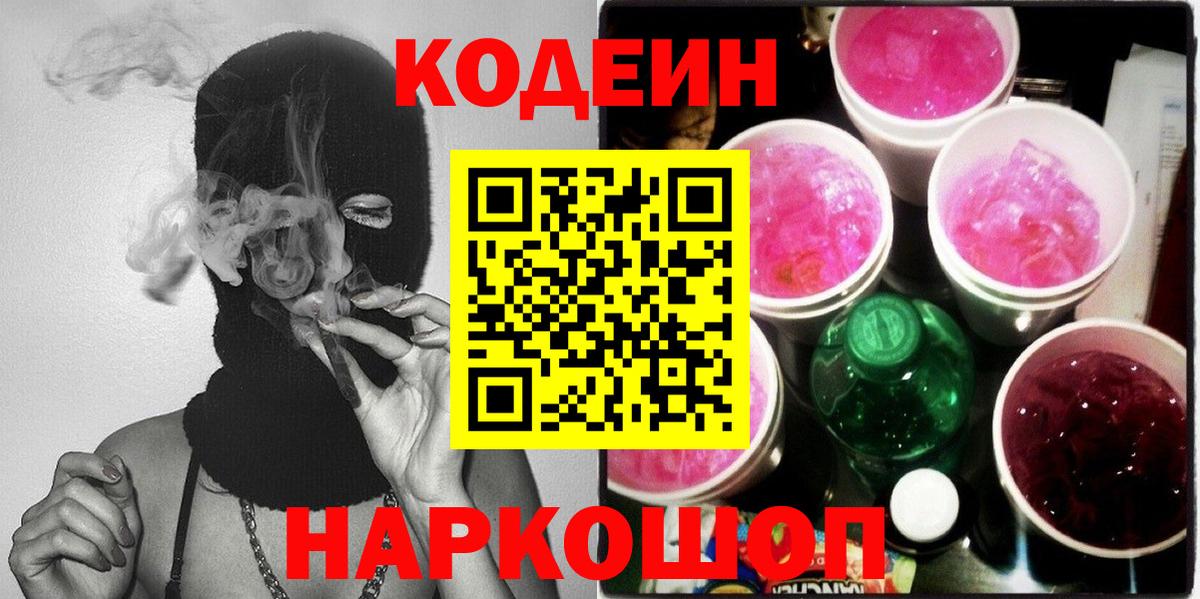 Кодеиновый сироп Lean напиток Lean (лин)  Кодеиновый сироп Lean напиток Lean (лин)  Вход с VPN  Дзержинский 