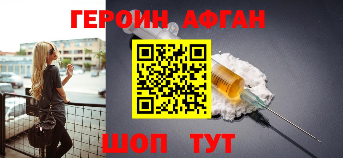 Героин афганец Дзержинский