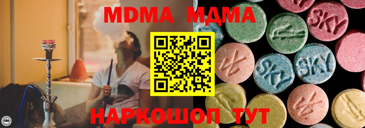 Дзержинский  MDMA молли  Вход с VPN  MDMA  МДМА кристаллы 