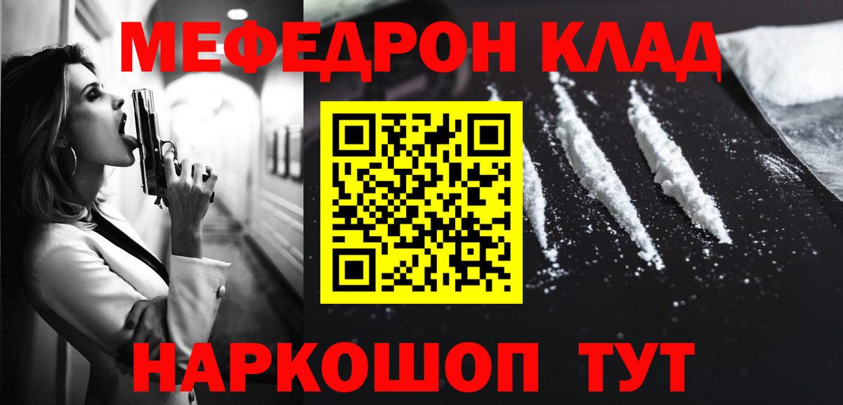 Меф мяу мяу мука Дзержинский